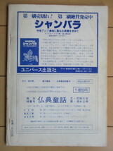 たま TAMA 心と魂のニューフロンティア 復刊第2号 特集：21世紀の開花を目指すサイ科学の真価を問う　1979年　たま出版　※シミ　/透視_画像2