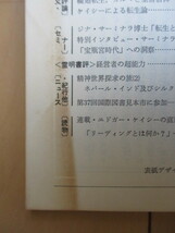 たま TAMA 心と魂のニューフロンティア 復刊第4号 特集：転生問題の真相を探求する　1979年　たま出版　/サーミナラ/輪廻転生_画像6