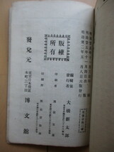 「河村瑞賢　少年文学」　太華山人　明治32年(1899年)　博文堂_画像3