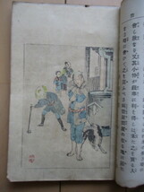 「河村瑞賢　少年文学」　太華山人　明治32年(1899年)　博文堂_画像7