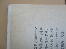 「相寄る魂　ギィ・フォワシィー幕劇集」　ギィ・フォワシィ　梅田晴夫・利光哲夫・宮原庸太郎・和田誠一　1979年　牧神社_画像6