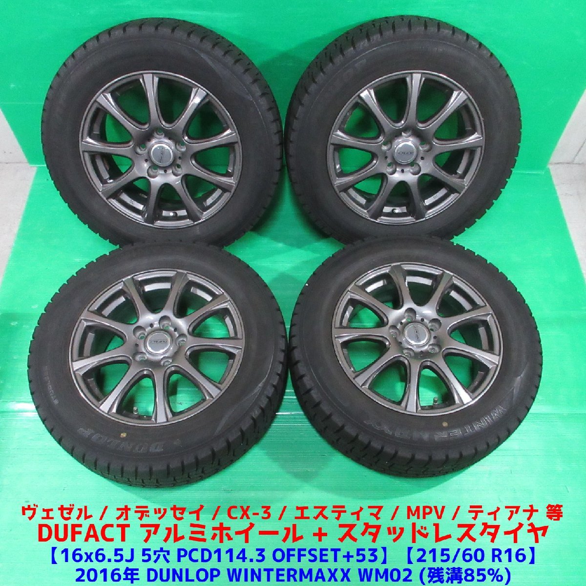 冬【~90%富山】ヴェゼル エスティマ CX-3 オデッセイ 215/60R16