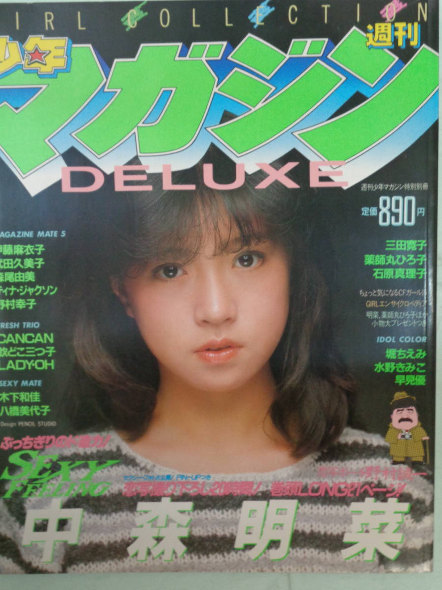 激レア】中森明菜表紙 1987年ミュージック雑誌 6KcwI4p7j9 - meikam.com