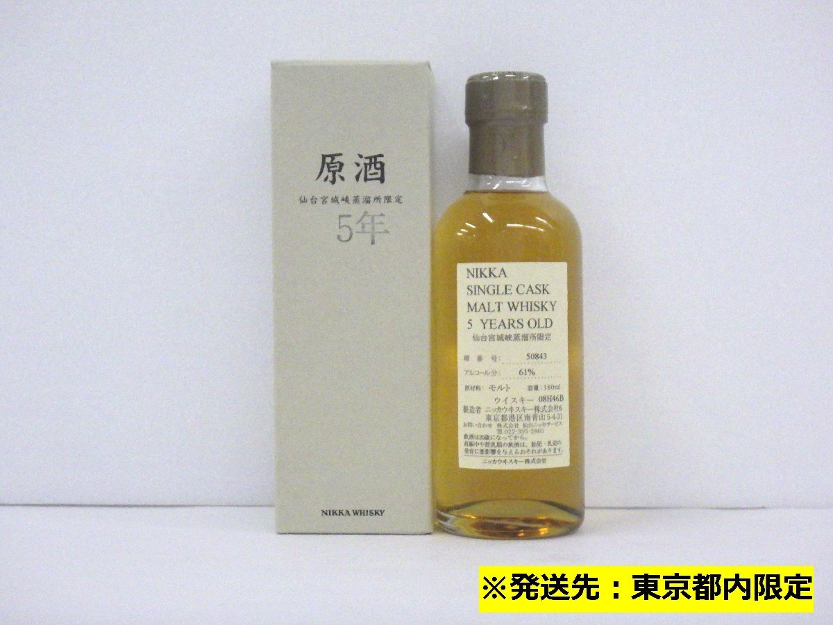 ヤフオク! -「宮城峡 シングルカスク」の落札相場・落札価格