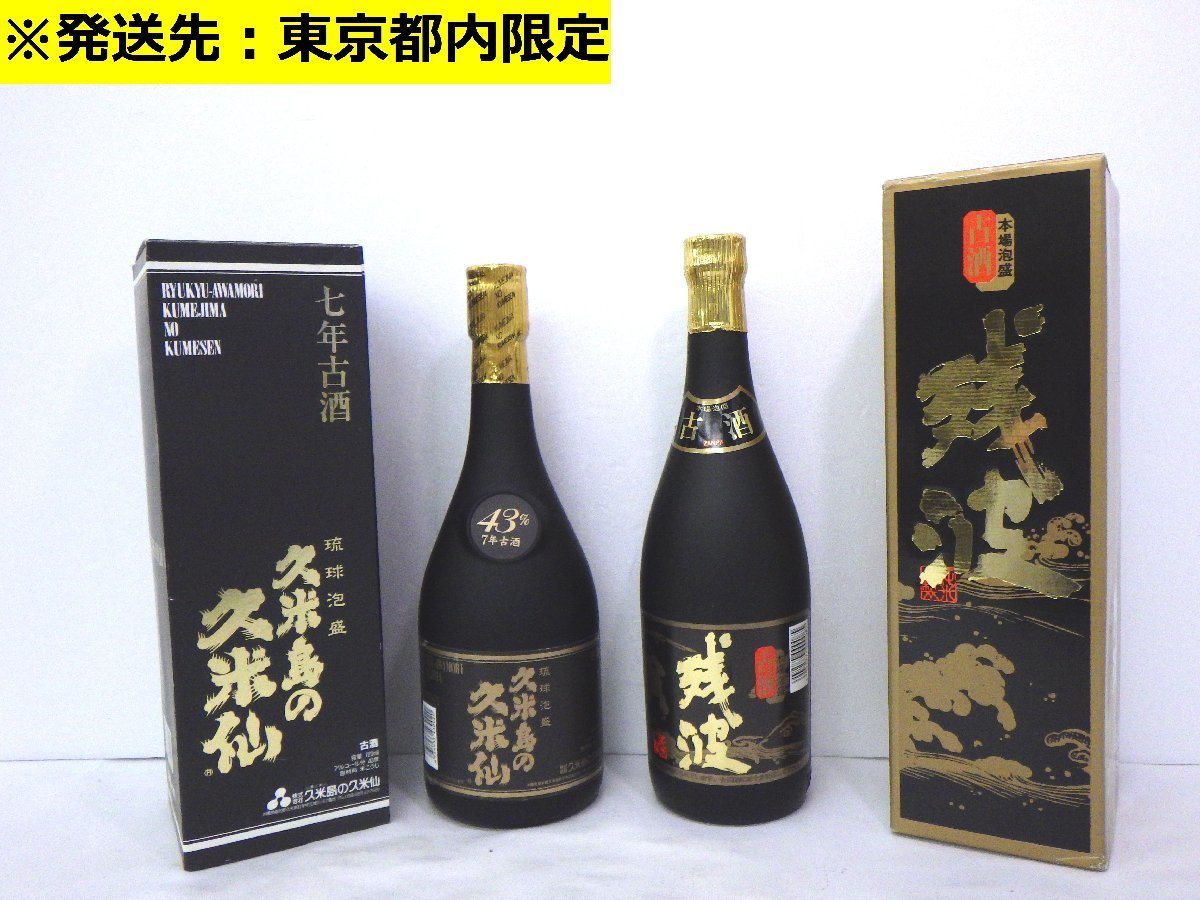 2種類選べる 【超レア】琉球泡盛 恩納 古酒43度 720ml 瓶詰2007年11月 