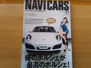 即決 NAVI CARS保存版 ナビカーズ Vol.27 オレのポルシェが最高のポルシェ！空冷 930ターボ・930スピードスター/FR 968 928 944/962C/911