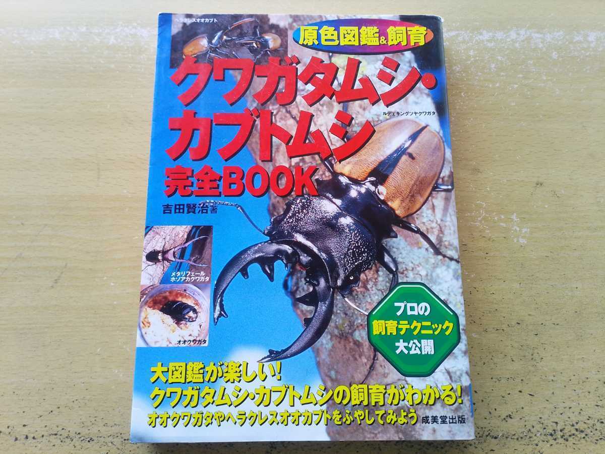 ヤフオク! -「ギラファノコギリクワガタ」(本、雑誌) の落札相場・落札価格 ヤフオク! -「ギラファノコギリクワガタ」(本、雑誌) の落札相場・落札価格