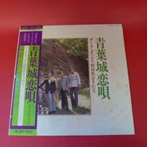 L3-221221-レコード★LP★ダークダックス 青葉城恋唄 ダーク・ダックス叙情歌をうたう/POLYDOR/MR3142_画像1