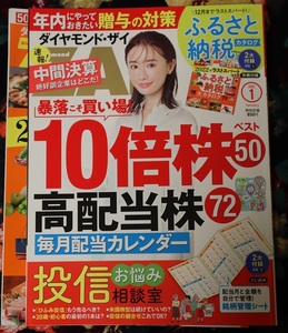 美品！別冊付録付き！ダイヤモンド ザイ ZAi　2023年 1月号