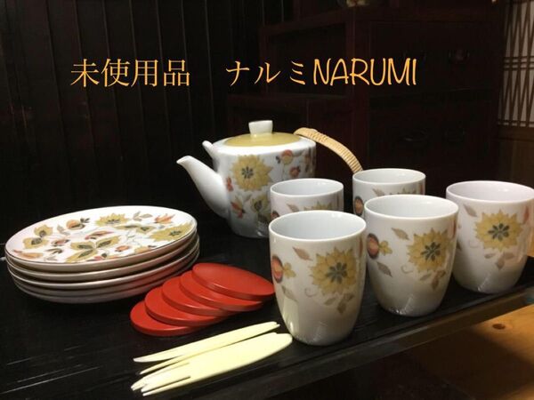 未使用品!昭和レトロ ナルミ NARUMI 急須/湯呑み 食器
