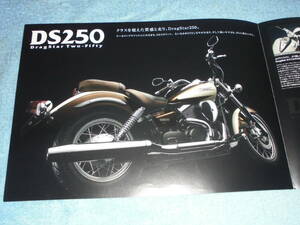 ★2008年▲VG05J ヤマハ XVS250 ドラッグスター バイクカタログ▲JBK-VG05J YAMAHA XVS250 Drag Star DS250▲空冷 4ストローク V型2気筒/V2