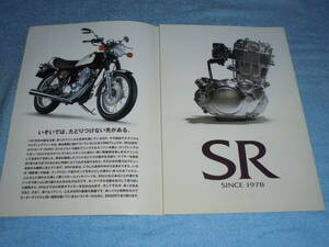 ★2008年▲RH01J ヤマハ SR400 バイク カタログ▲BC-RH01J YAMAHA SR400▲空冷 4ストローク SOHC 2バルブ 単気筒 399cc 27PS/オートバイ