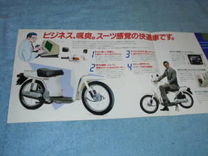 ★1983年▲AB20 ホンダ エクスプレス ビジネス 原付バイクカタログ▲HONDA EXPRESS Business▲AB07E 空冷2サイクル単気筒 49cc 5.2PS▲