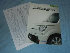 ★2011年▲MF33S スズキ MRワゴン カタログ▲価格表付き▲SUZUKI MR WAGON G/X/T▲R06A 直3 DOHC 660 54PS/直3 DOHC ターボ 660 64PS