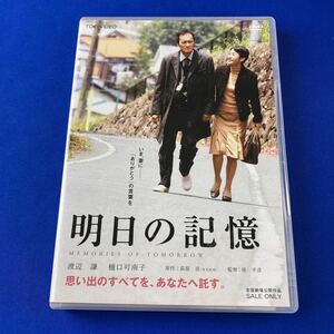 SD7 明日の記憶 DVD 渡辺謙 樋口可南子