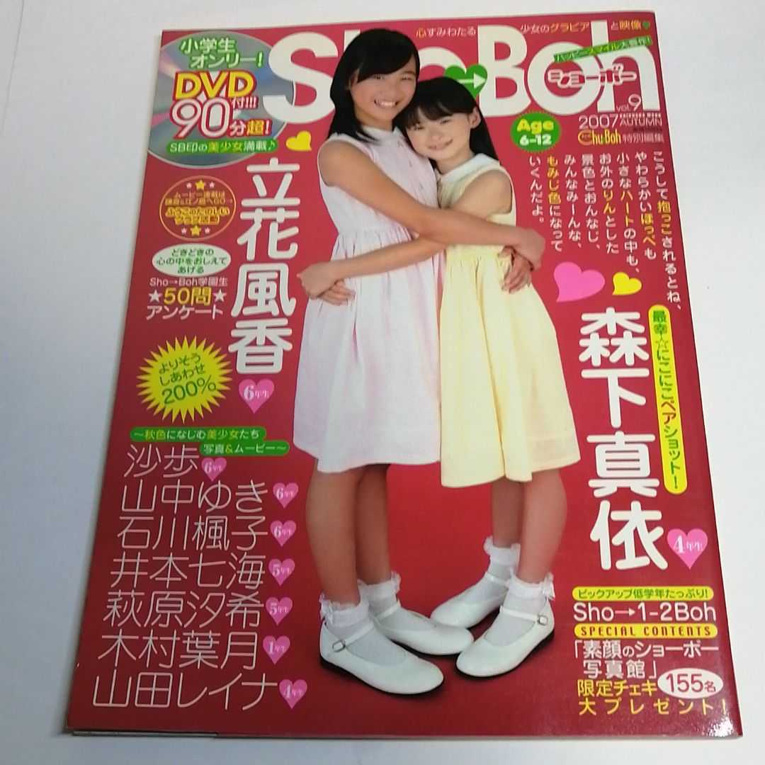 ❤️ショッピング最安値❤️ ショーボー Sho→Boh vol.24 2012年春号