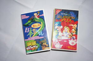 日本昔ばなし　ふしぎの国アリス　２本　VHSテープ
