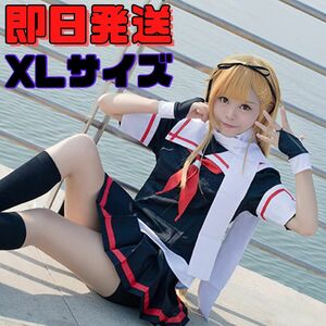 ★送料無料★XLサイズ 艦これ 夕立 夕立改二 コスプレ 艦隊これくしょん セーラー服 ゲーム アニメ 衣装 レディース