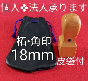  order seal private person * juridical person. .. sign 18mm angle leather sack attaching 