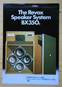 【カタログのみ】REVOX スチューダー・レボックス　スピーカーシステム　BX-350カタログ　1978年頃