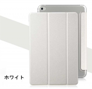 ipad mini4ケース 手帳型 タブレットPC 極薄 便利 ホワイト