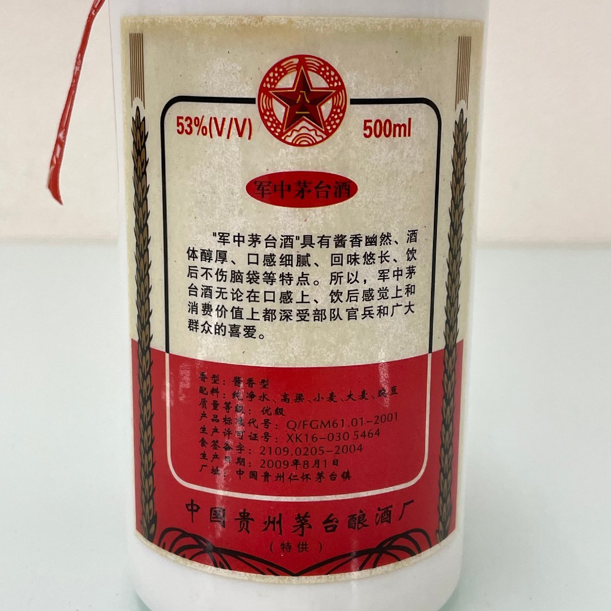 未開栓 牢中茅台酒 JUNZHONG MAOTAI マオタイ酒 陶器ボトル 500ml