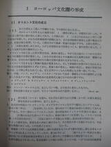 v23●難関集 世界史難問集 増補 学生社編集部 1978年昭和53年 学生社 大学受験 入試 参考書問題集 社会 221202_画像6