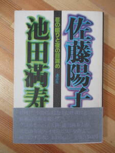 v23* daytime. ... night. eyes .. Sato ..* Ikeda Masuo : work .. company Showa era 54 year the first version woman . Vaio lini -stroke crossover human ho nne. against story 221202