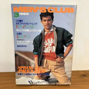 221202 MEN'S CLUB 1985年3月号No.290★メンズクラブ アイビーキャンパスルック★昭和レトロ当時物雑誌希少美品