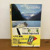 221224 月刊angle 1983年6月号 No.72★タウン特集 銀座 日比谷 有楽町 首都圏水族館ガイド★昭和レトロ当時物タウンガイド月刊アングル_画像2