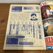 221224 月刊angle 1983年6月号 No.72★タウン特集 銀座 日比谷 有楽町 首都圏水族館ガイド★昭和レトロ当時物タウンガイド月刊アングル_画像5