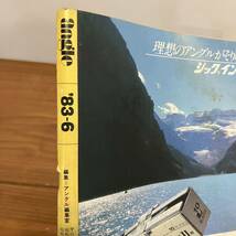 221224 月刊angle 1983年6月号 No.72★タウン特集 銀座 日比谷 有楽町 首都圏水族館ガイド★昭和レトロ当時物タウンガイド月刊アングル_画像7