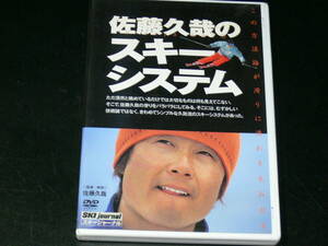 中古DVD　スキージャーナル　佐藤久弥のスキーシステム