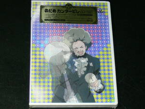 新品DVD　のだめカンタービレ Vol.05　初回限定生産版