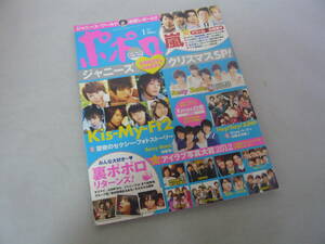 221216 ポポロ 2013/1 ジャニーズワールド クリスマスSP 嵐 キスマイ JUMP セクゾン．．． 定価＠590円 ☆送料無料