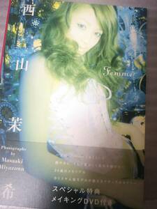 送料込み　Femme　西山茉希写真集　DVD・帯付き　初版