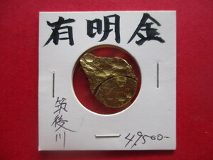 大幅値下げ！有明金　量目約6.1g　先代旧事本紀　金貨　古代九州　筑後川河口　刻印「単曲」