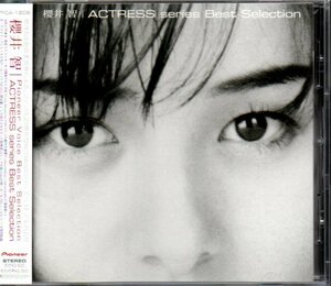 櫻井智「ACTRESS series Best Selection」