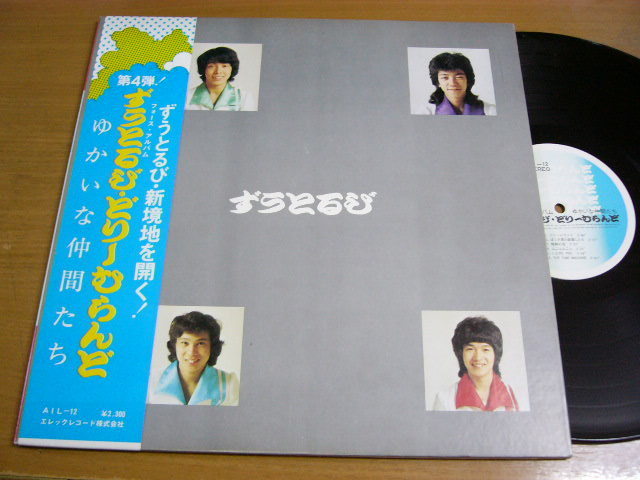 ずうとるび レコード LP7枚 EP11枚 rsgmladokgi.com