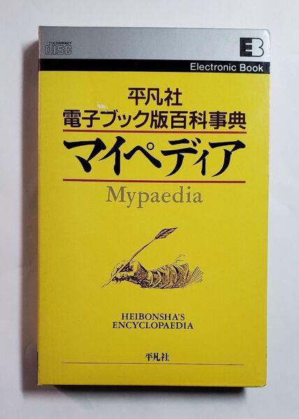 電子ブック版百科事典 マイペディア 平凡社