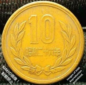 十円青銅貨　ギザ十　昭和二十六年　1951年　日本国　10円　硬貨　古銭　昭和26年　十円　貨幣　コイン　ぎざ10　ぎざじゅう　ギザジュウ