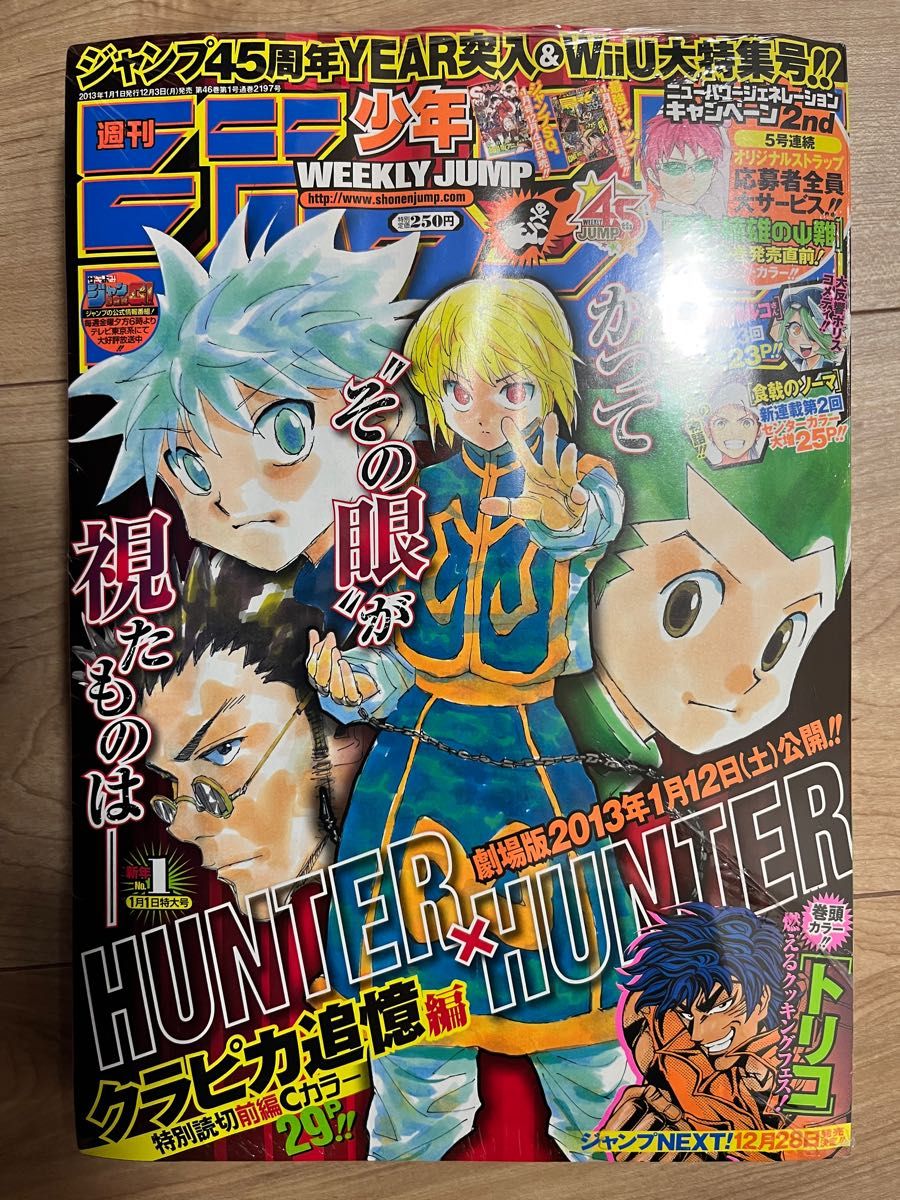 週刊少年ジャンプ 1998年14号 HUNTER×HUNTER 新連載 ハンターハンター