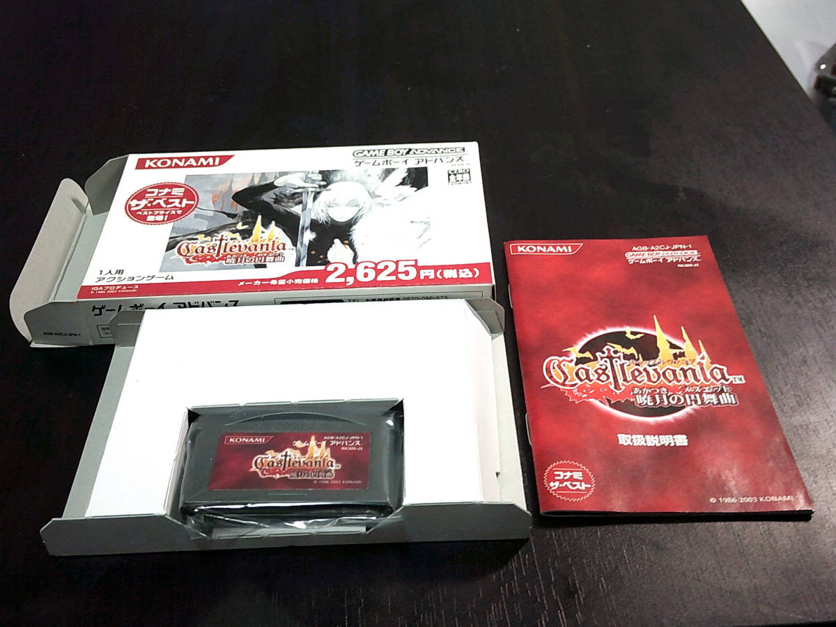 ヤフオク! -「gba キャッスルヴァニア 暁月の円舞曲」の落札相場・落札価格