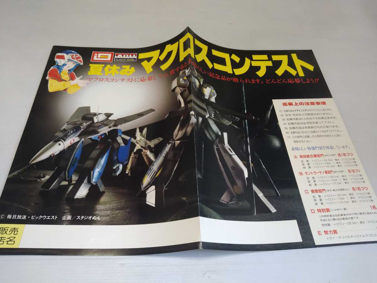 マクロス 26冊のコレクションを譲ります!ムーク、パンフ、雑誌、付録