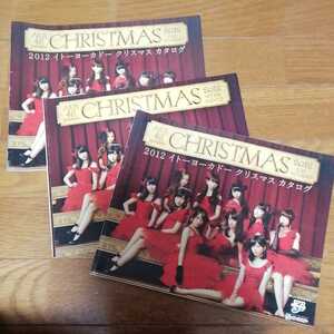 AKB48 2012クリスマスカタログ3冊