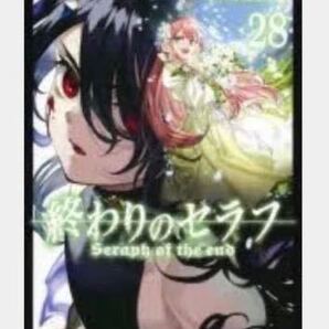 ラスト1点 アニメイト特典付き 終わりのセラフ 28巻