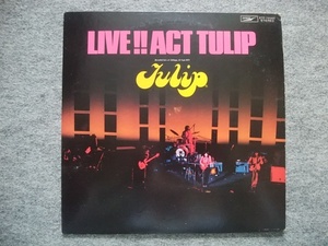 チューリップ　LIVE!! ACT TULIP　LPレコード　1973年9月23日渋谷公会堂における実況録音盤　心の旅、夏色のおもいで、夢中さ君に