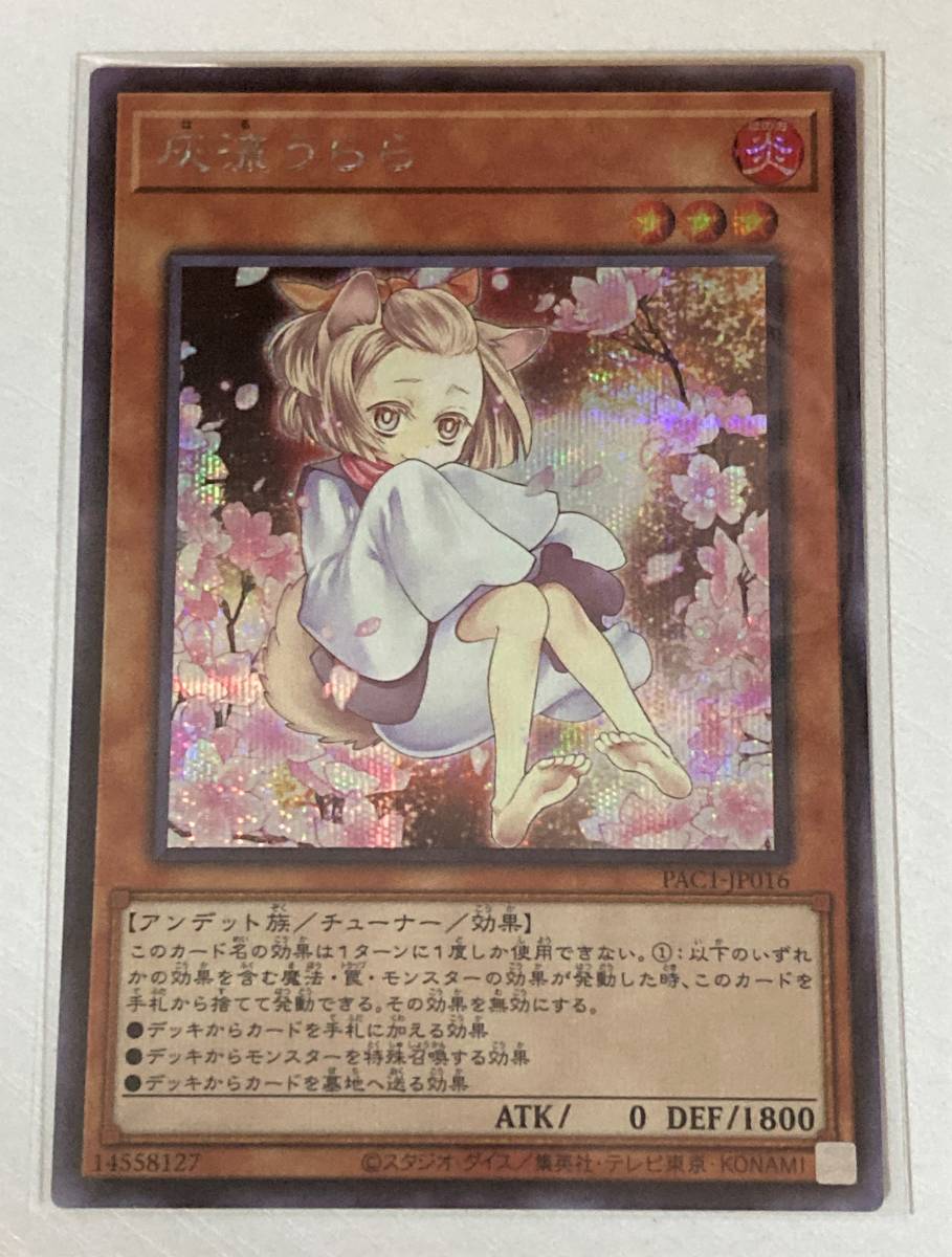 ヤフオク! -「灰流うらら プリズマ」の落札相場・落札価格