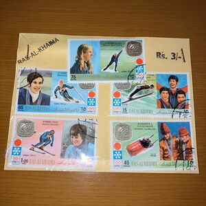 ラアス・アル＝ハイマ発行　アラブ首長国連邦　札幌オリンピック７２　使用済切手