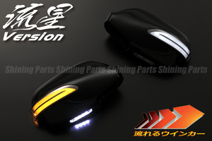 [流星Ver.] 100系 チェイサー/クレスタ LED ウインカーミラー [カーボン調/スモーク/白光] 流れる ウインカー シーケンシャル 純正交換式